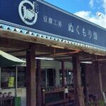 豆腐工房 ぬくもり畑